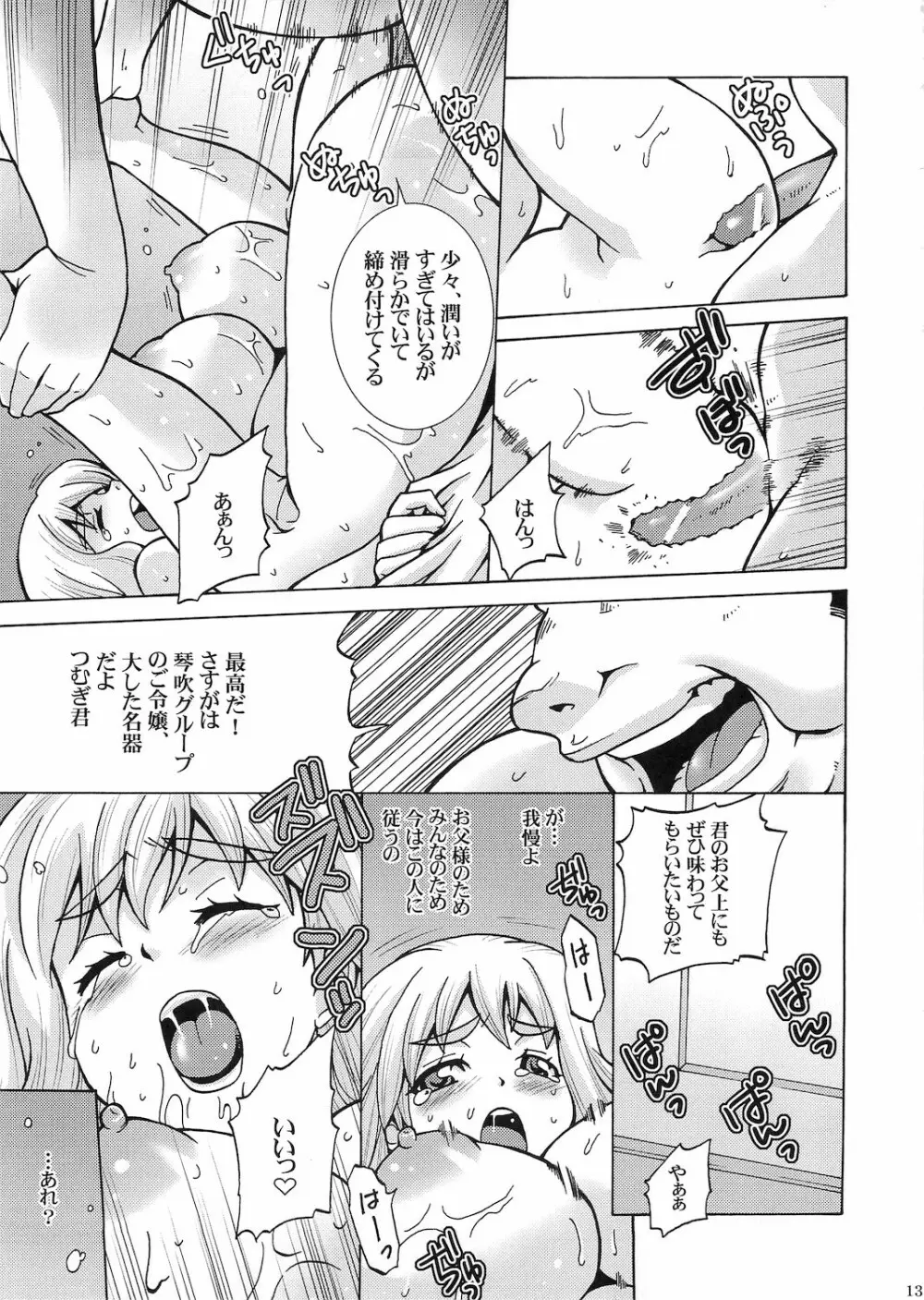 つむぎスネイク - page15