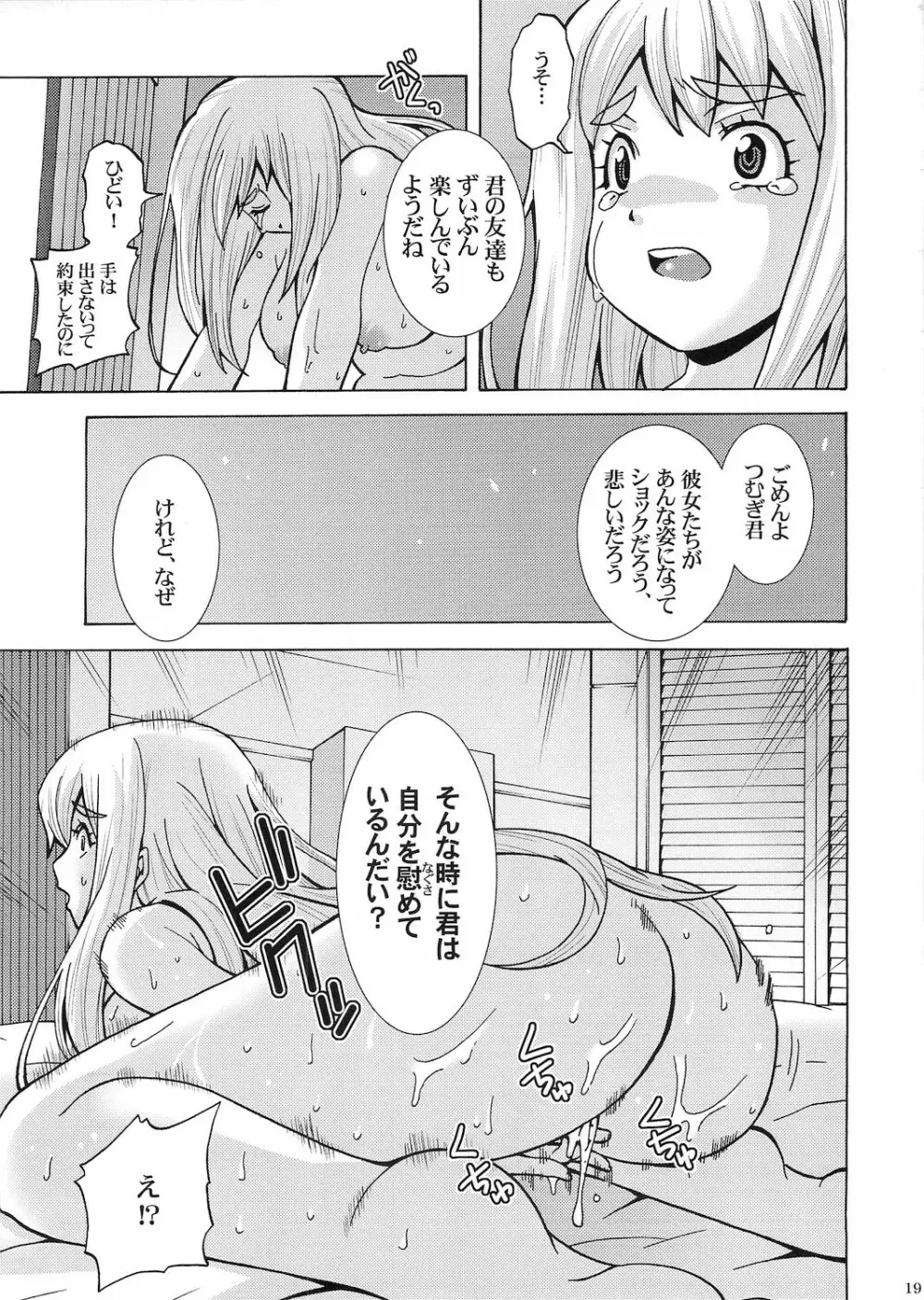 つむぎスネイク - page21