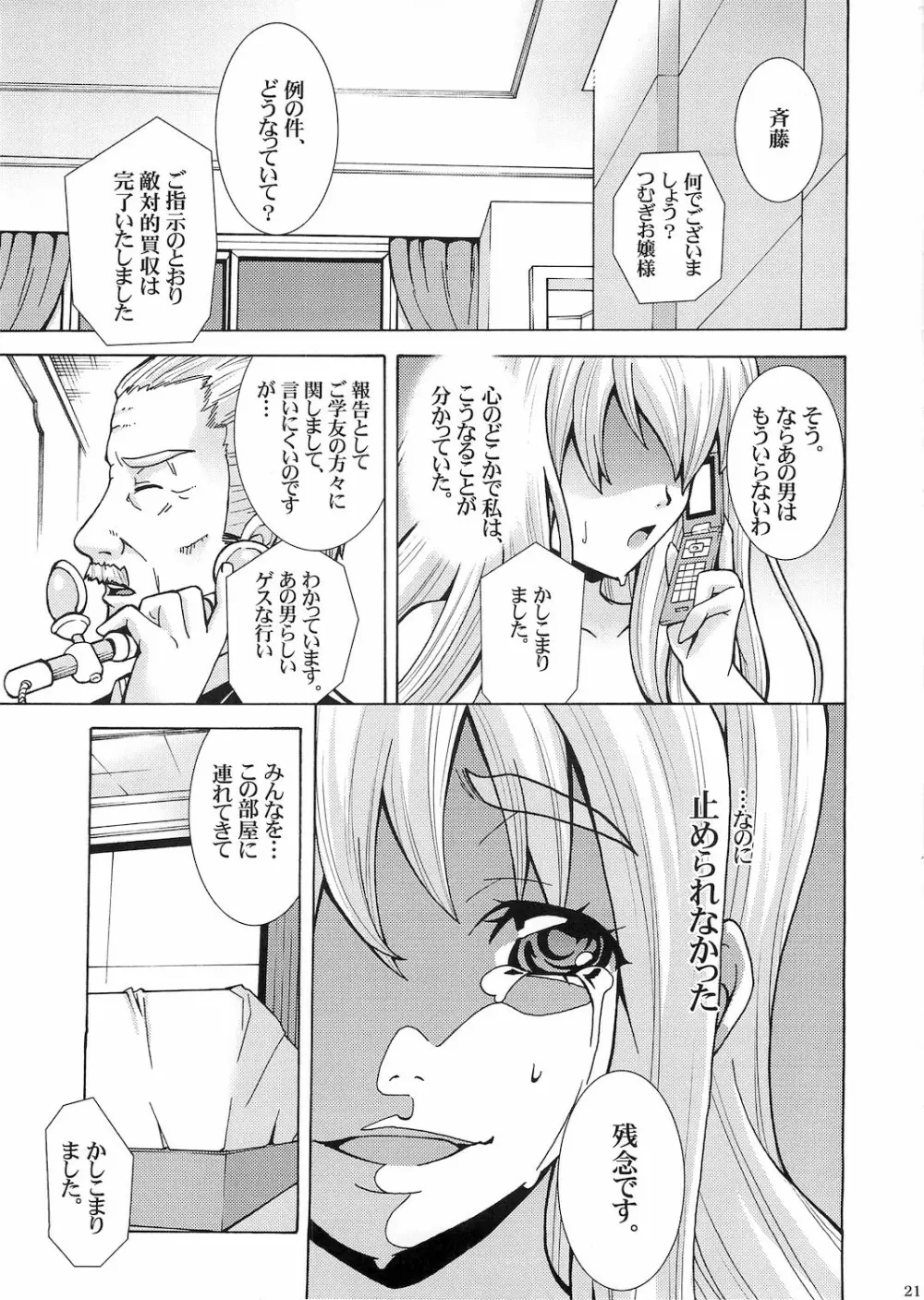 つむぎスネイク - page23