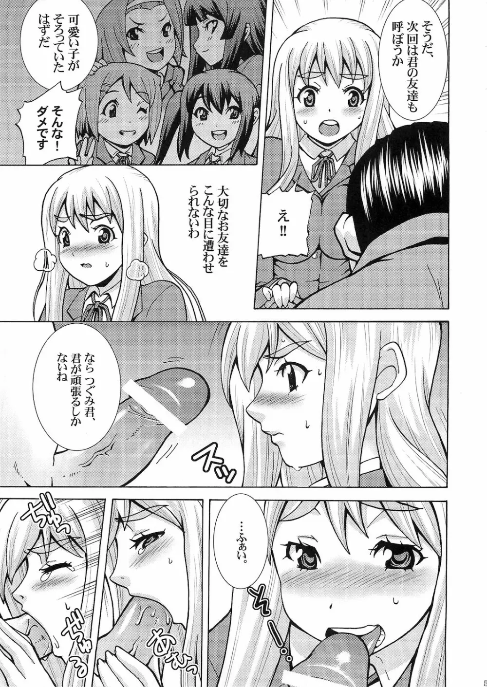 つむぎスネイク - page7