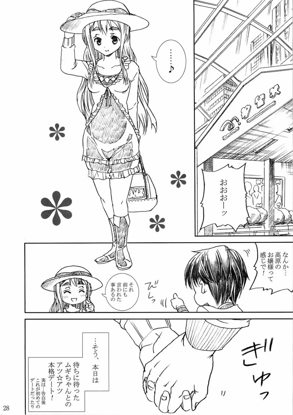 け○おん!! ラブプラス -TSUMUGI- - page28