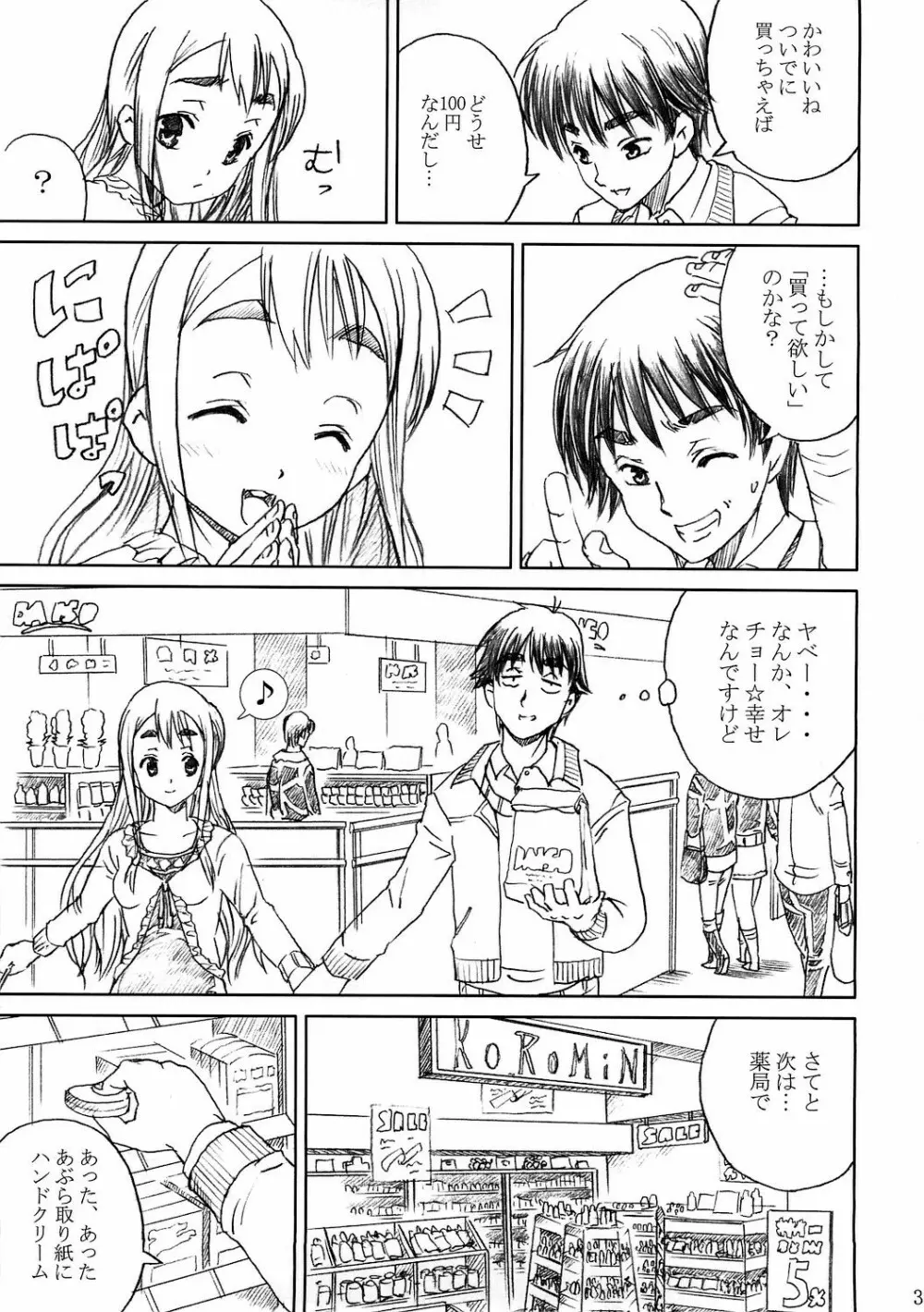 け○おん!! ラブプラス -TSUMUGI- - page31