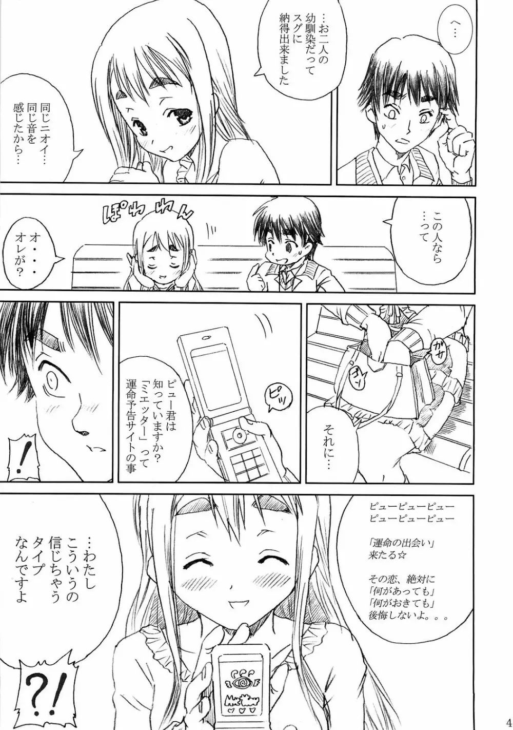 け○おん!! ラブプラス -TSUMUGI- - page41