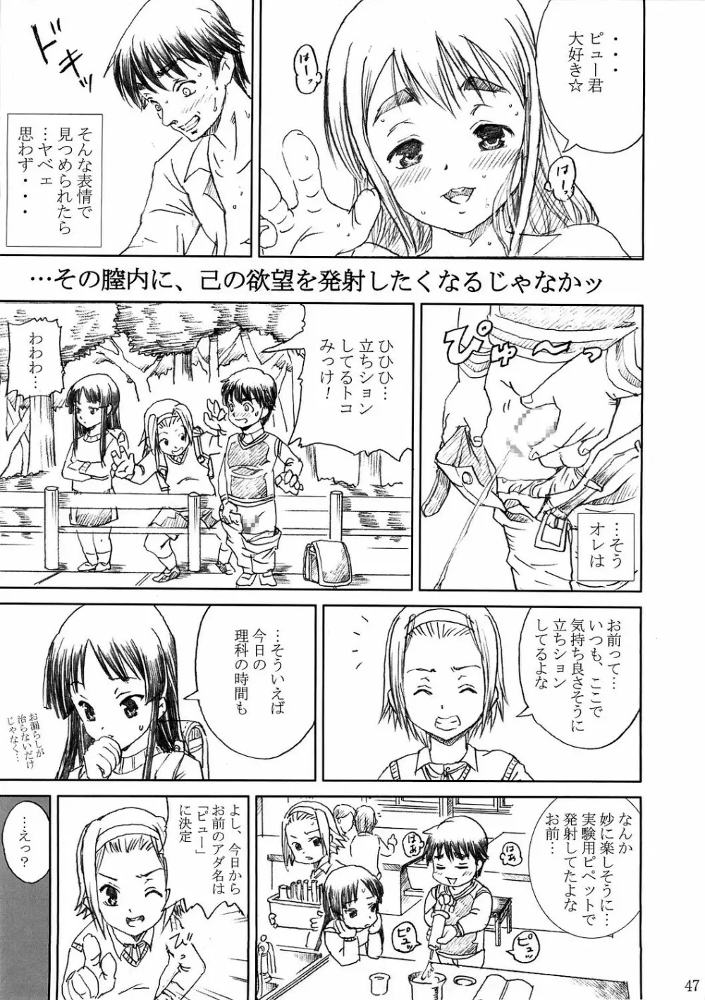 け○おん!! ラブプラス -TSUMUGI- - page47