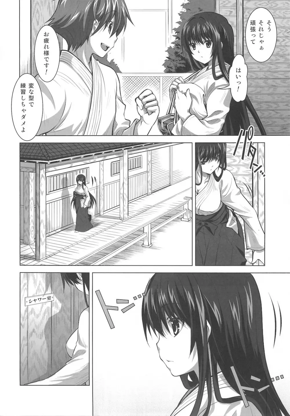 一生懸命なキミが好き - page10