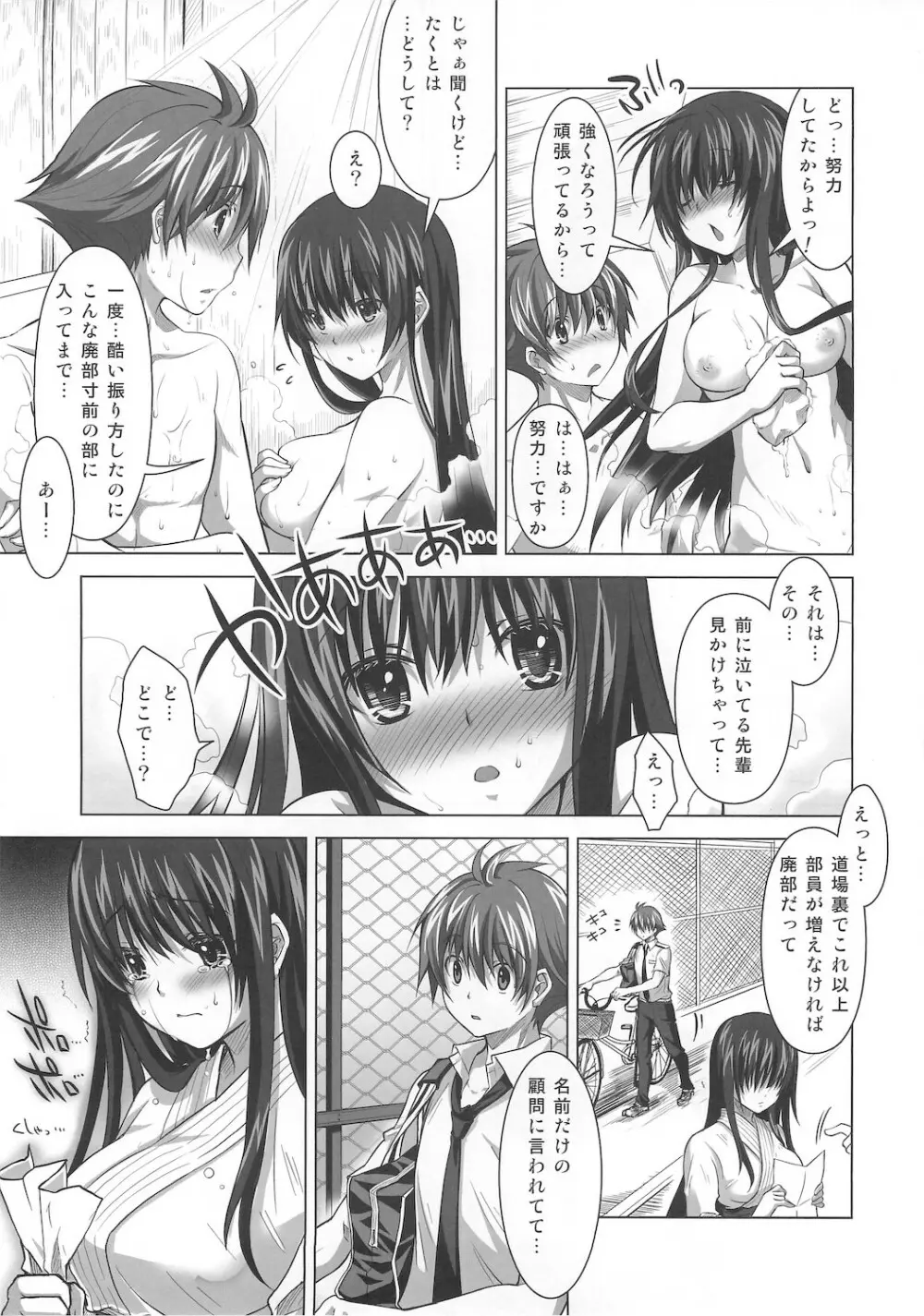 一生懸命なキミが好き - page29