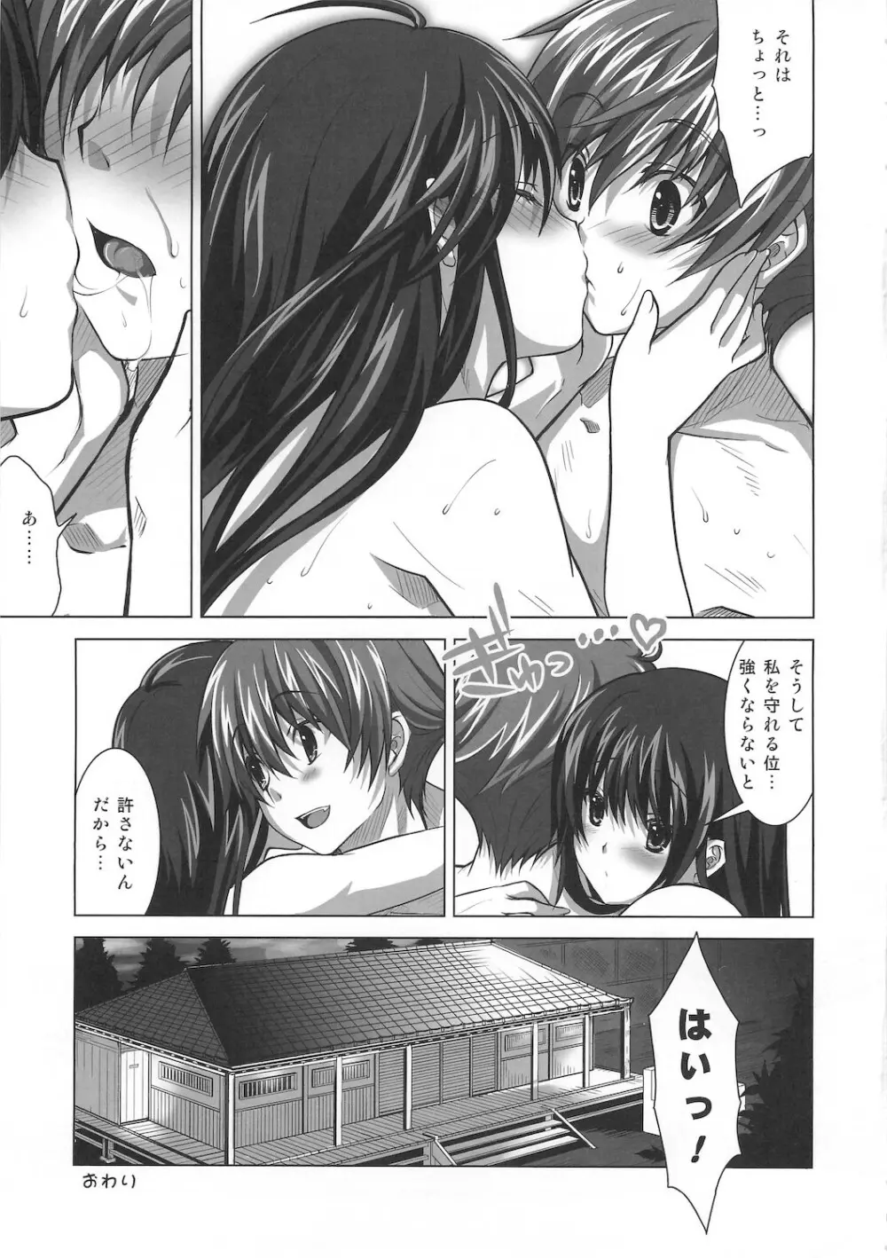 一生懸命なキミが好き - page31