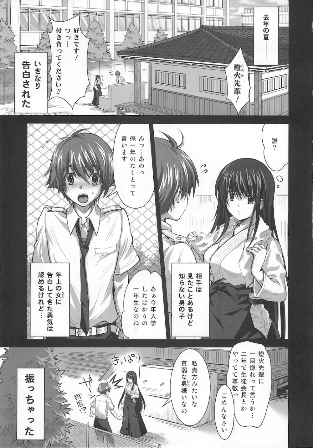 一生懸命なキミが好き - page5