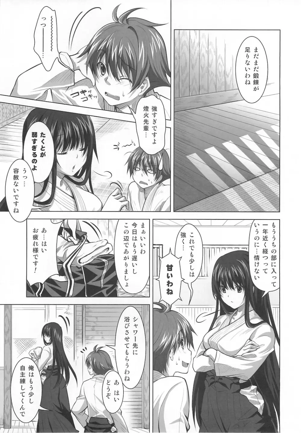 一生懸命なキミが好き - page9