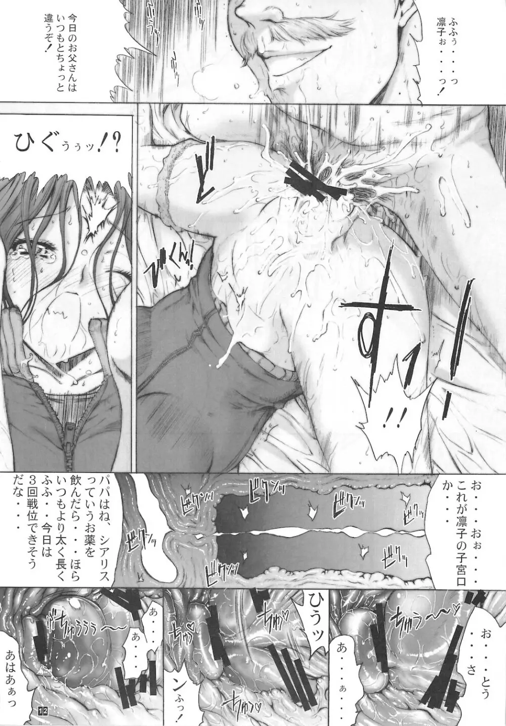 おとうさんといっしょ 1 - page14