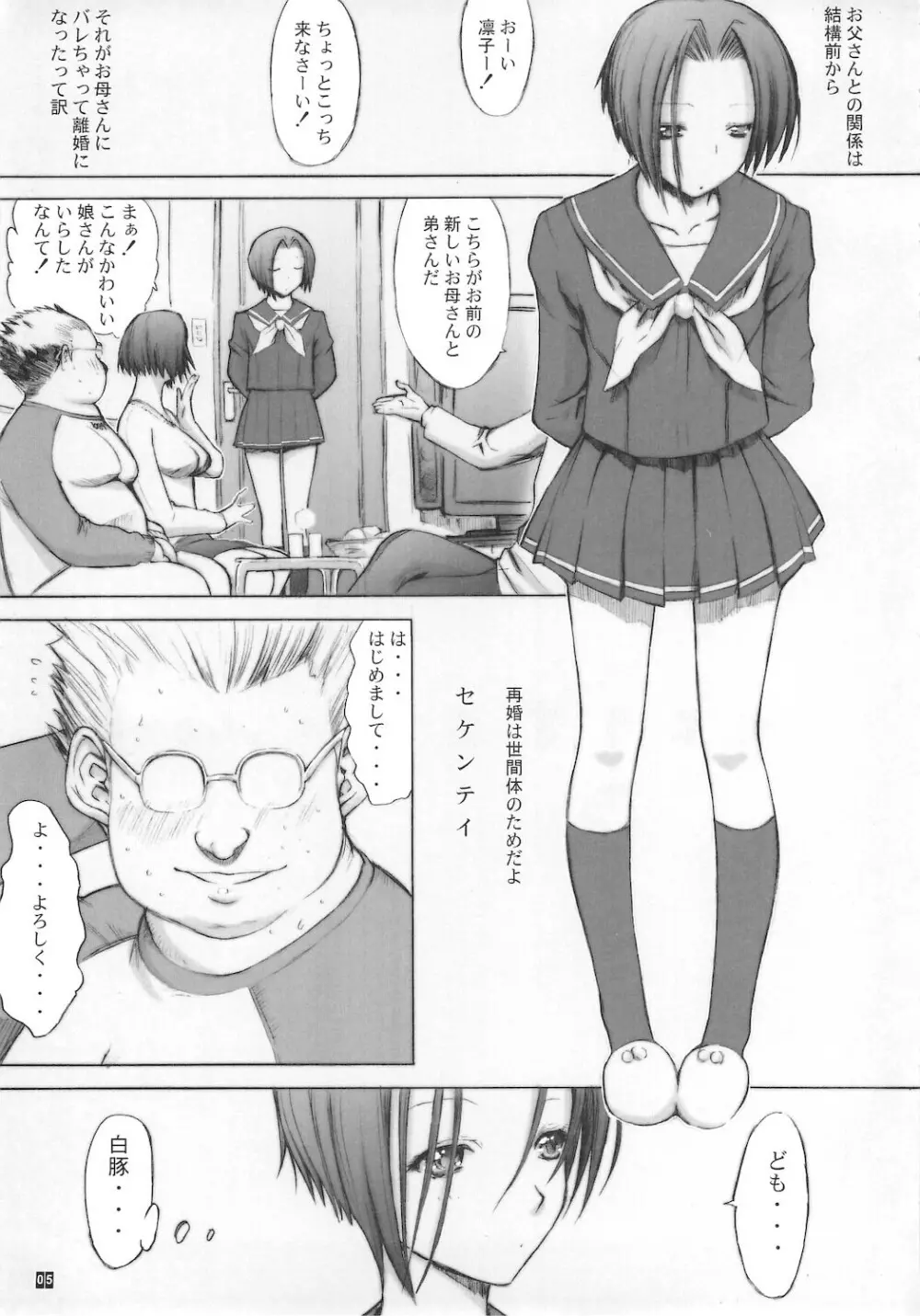 おとうさんといっしょ 1 - page7