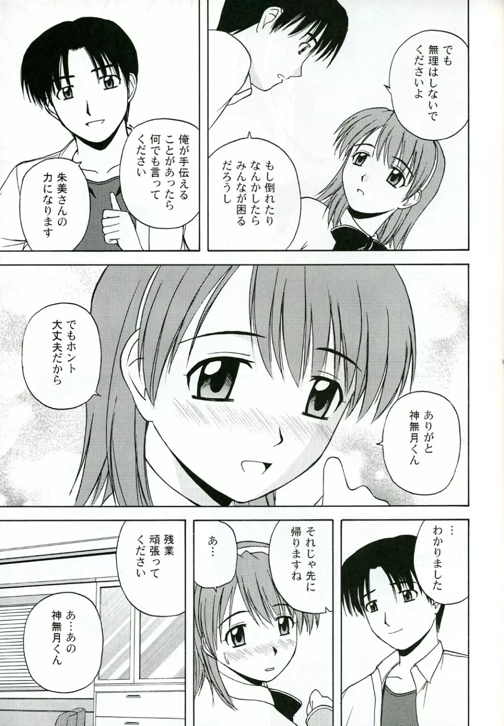 きゃろぴあ4 - page10