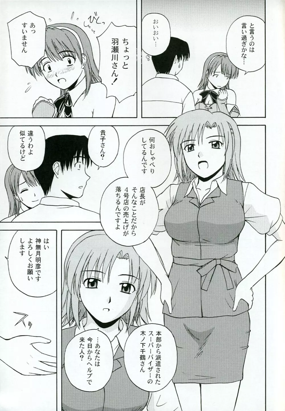 きゃろぴあ4 - page6