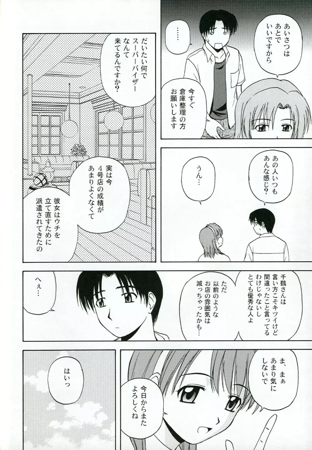 きゃろぴあ4 - page7