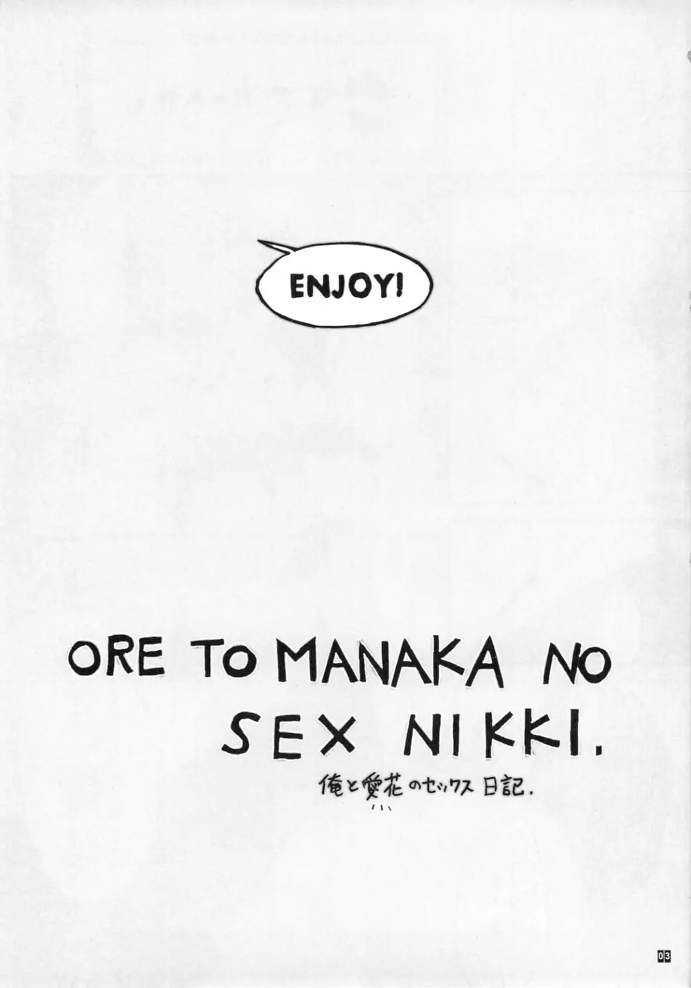 ORE TO MANAKA NO SEX NIKKI - page5