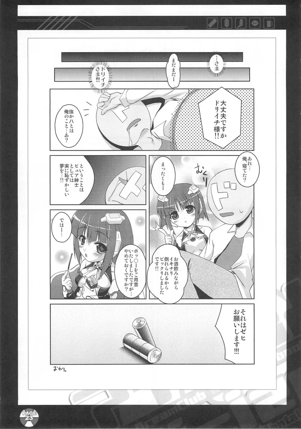 アイリズム - page23