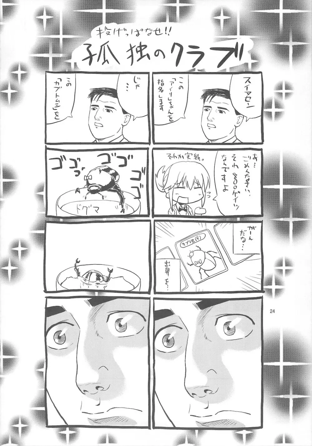 アイリズム - page24