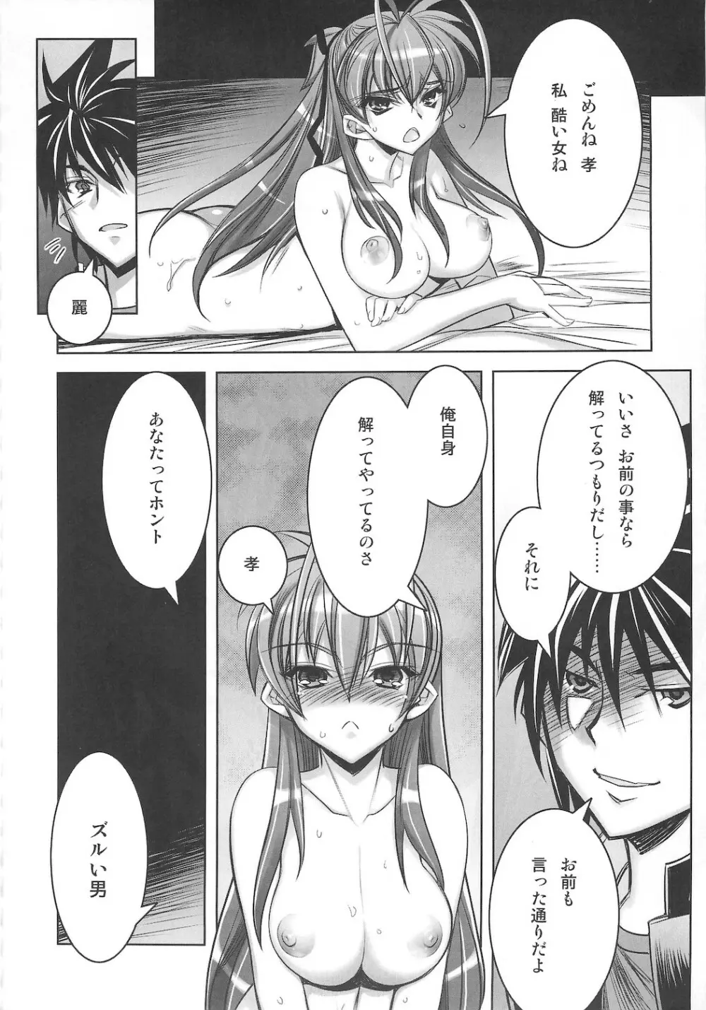 (同人誌) [かしわ屋 (ひよひよ)] D(0)HOTD総集編 「HOTDogPARTY」 (学園黙示録 HIGHSCHOOL OF THE DEAD) - page46