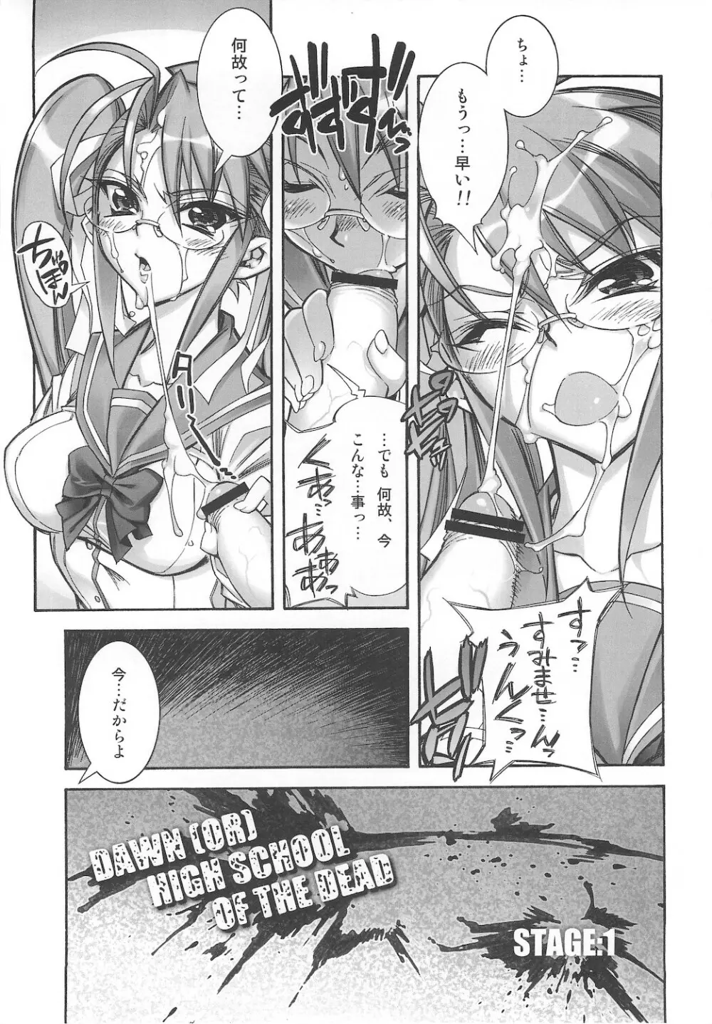 (同人誌) [かしわ屋 (ひよひよ)] D(0)HOTD総集編 「HOTDogPARTY」 (学園黙示録 HIGHSCHOOL OF THE DEAD) - page7