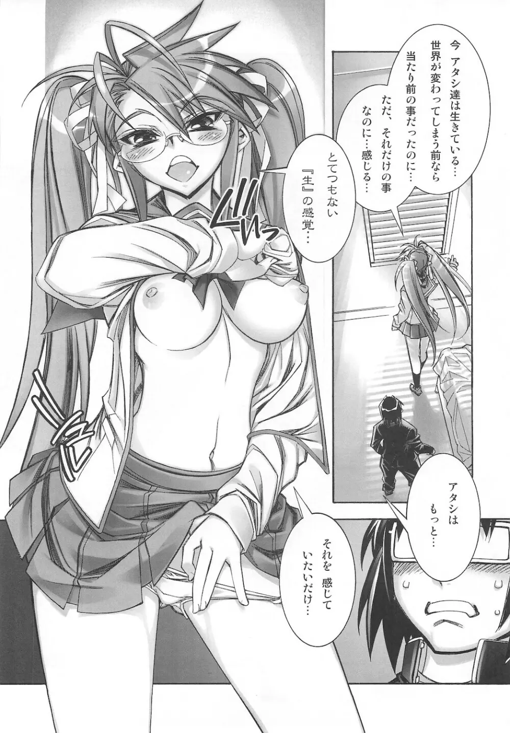 (同人誌) [かしわ屋 (ひよひよ)] D(0)HOTD総集編 「HOTDogPARTY」 (学園黙示録 HIGHSCHOOL OF THE DEAD) - page9