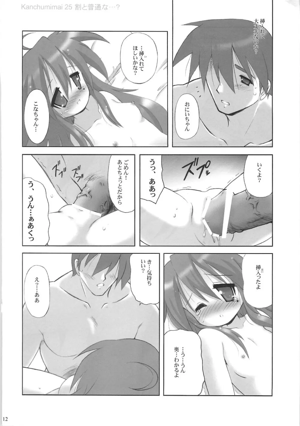 寒中見舞 25 割と普通な…？ - page12