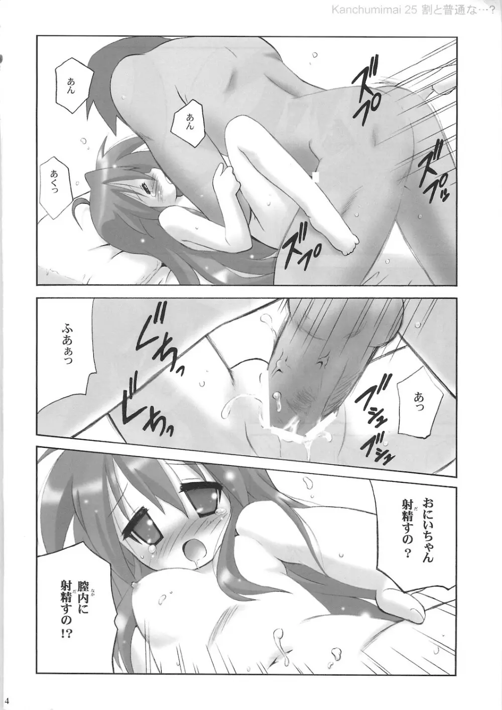 寒中見舞 25 割と普通な…？ - page14