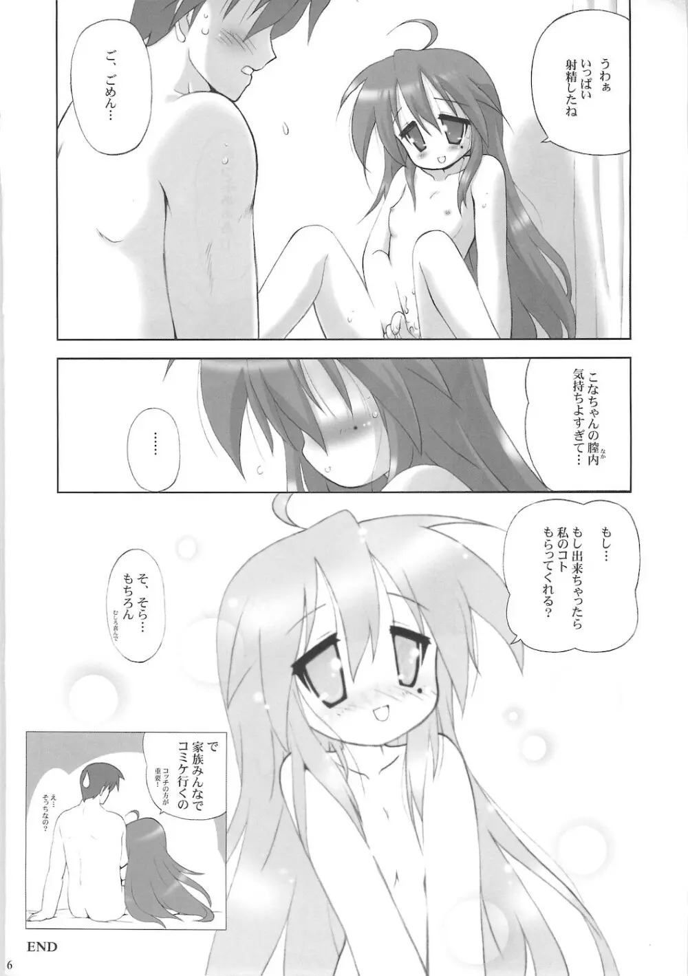 寒中見舞 25 割と普通な…？ - page16