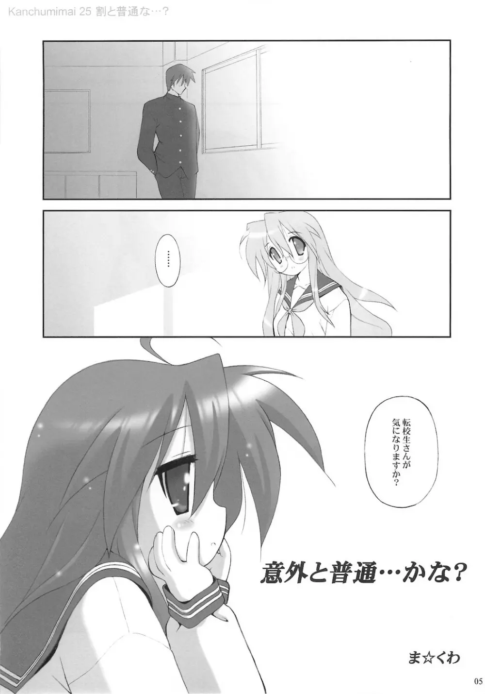 寒中見舞 25 割と普通な…？ - page5