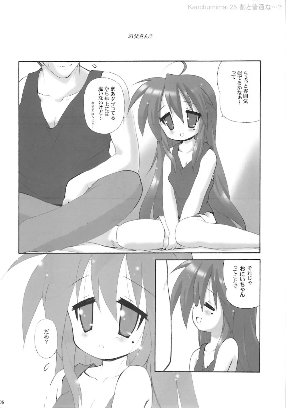 寒中見舞 25 割と普通な…？ - page6