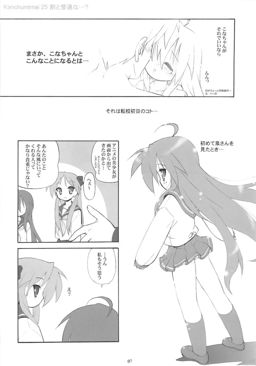 寒中見舞 25 割と普通な…？ - page7