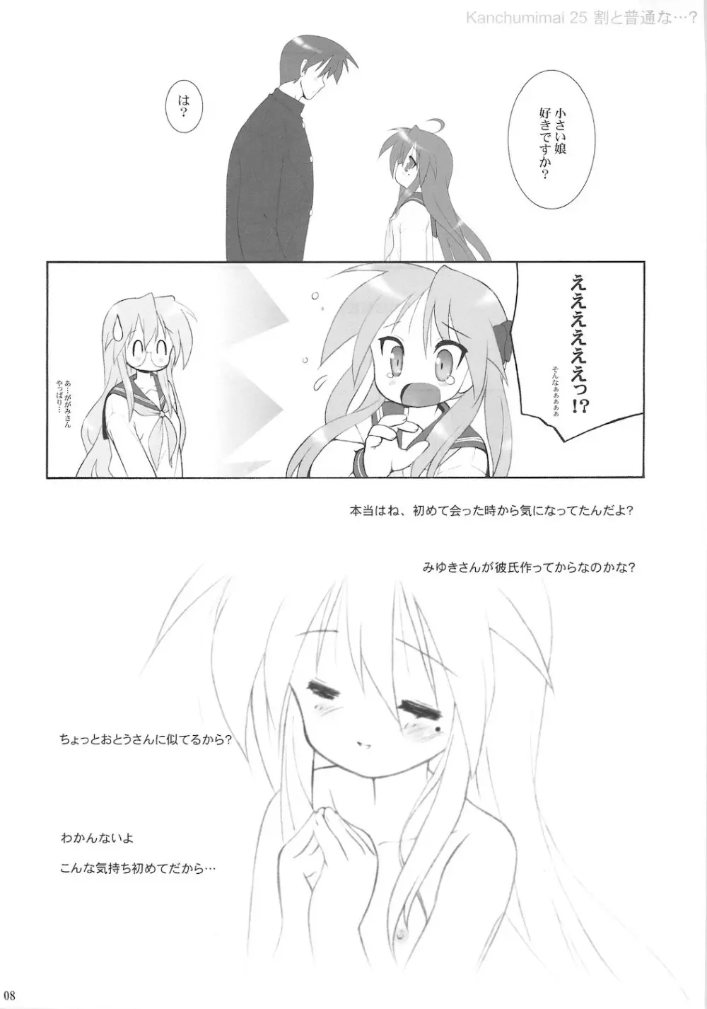 寒中見舞 25 割と普通な…？ - page8