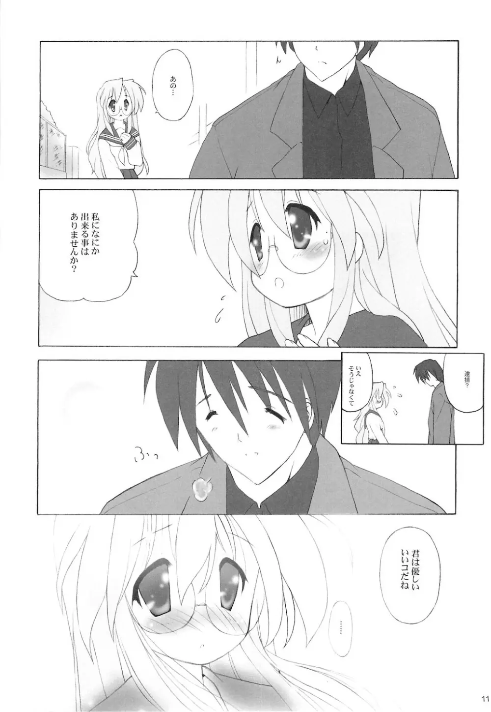 寒中見舞 SP 3yuki3 - page13