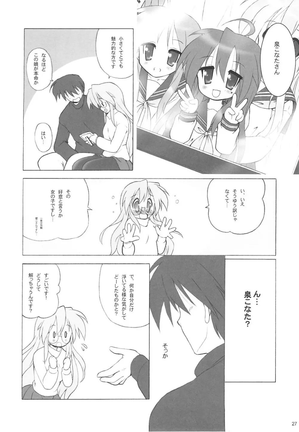 寒中見舞 SP 3yuki3 - page29