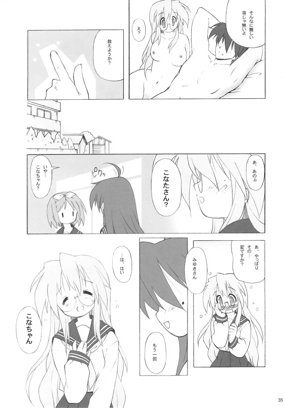 寒中見舞 SP 3yuki3 - page37