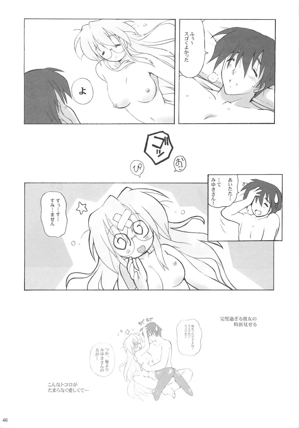 寒中見舞 SP 3yuki3 - page48