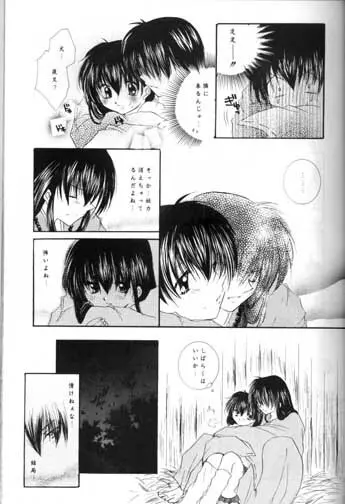 最後の桜の咲く頃 - page11