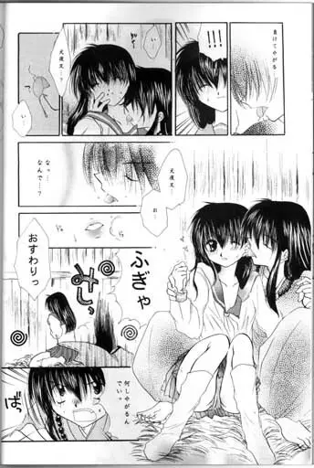 最後の桜の咲く頃 - page12