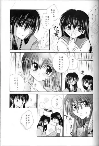 最後の桜の咲く頃 - page13