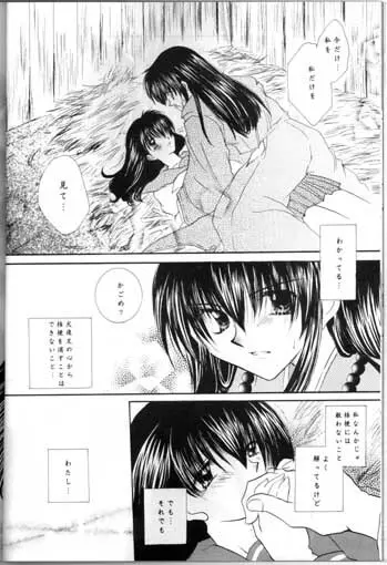 最後の桜の咲く頃 - page16