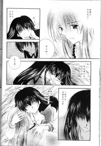 最後の桜の咲く頃 - page18