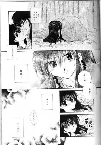 最後の桜の咲く頃 - page19