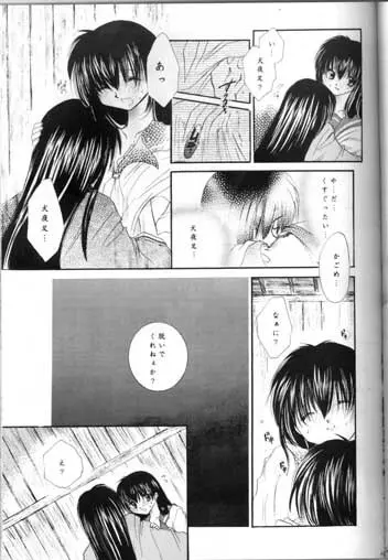 最後の桜の咲く頃 - page21