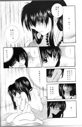 最後の桜の咲く頃 - page22