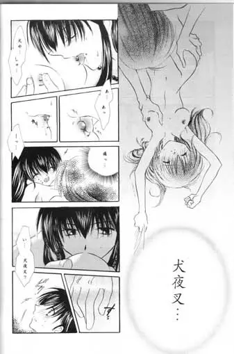 最後の桜の咲く頃 - page24