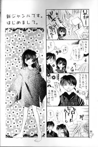 最後の桜の咲く頃 - page3