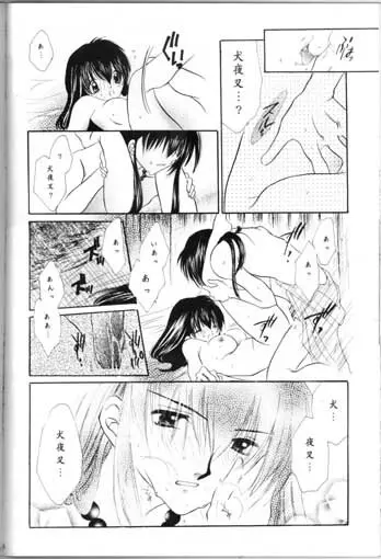 最後の桜の咲く頃 - page32