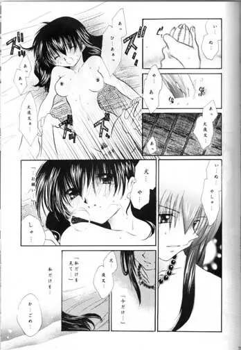 最後の桜の咲く頃 - page33