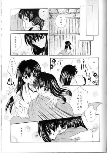 最後の桜の咲く頃 - page37