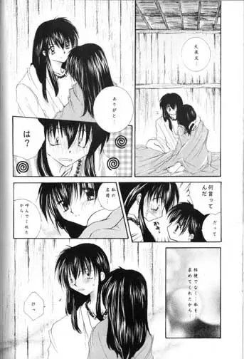 最後の桜の咲く頃 - page38