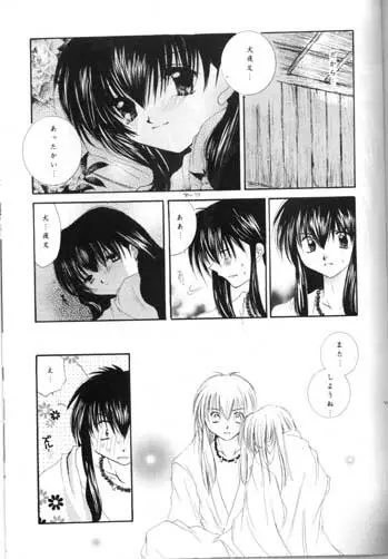 最後の桜の咲く頃 - page39